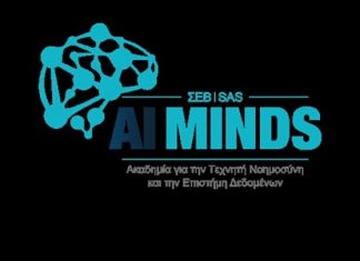 O ΣΕΒ και η SAS δημιουργούν την AI Minds