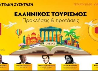 Webinar ΑΠΕ-ΜΠΕ: «Eλληνικός τουρισμός: Προκλήσεις & προτάσεις»