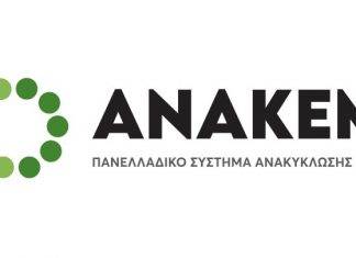 ΑΝΑΚΕΜ – Η ανακύκλωση και η κυκλική οικονομία πυλώνες της βιώσιμης ανάπτυξης