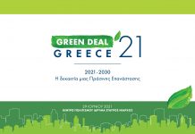 Ολοκληρώθηκε με απόλυτη επιτυχία το 1ο Συνέδριο «GREEN DEAL GREECE 2021» που διοργανώνουν ΤΕΕ, economix.gr και euractiv.gr