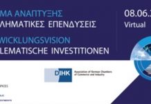 Γερμανικό προσκλητήριο για επενδύσεις στην Ελλάδα