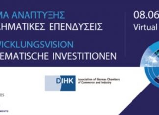 Γερμανικό προσκλητήριο για επενδύσεις στην Ελλάδα