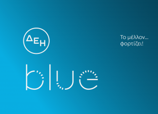 Τρία χρόνια ΔΕΗ blue, με περισσότερα από 2.700 σημεία φόρτισης σε Ελλάδα και Ρουμανία