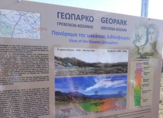 Χρηματοδότηση 120.000 ευρώ για κάθε ένα από τα επτά αναγνωρισμένα Παγκόσμια Γεωπάρκα της UNESCO