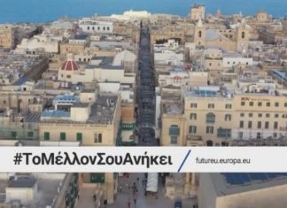 Η πύλη για τη Διάσκεψη για το Μέλλον της Ευρώπης