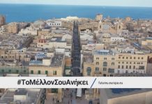 Η πύλη για τη Διάσκεψη για το Μέλλον της Ευρώπης