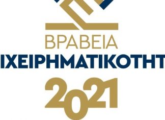 9/9: Εκδήλωση Βράβευσης Επιχειρηματιών Χαλκιδικής