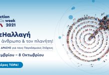 «Γίνε η αλλαγή για τον άνθρωπο και τον πλανήτη» – Το μήνυμα της Ελληνικής Εβδομάδας Δράσης για τους παγκόσμιους στόχους βιώσιμης ανάπτυξης