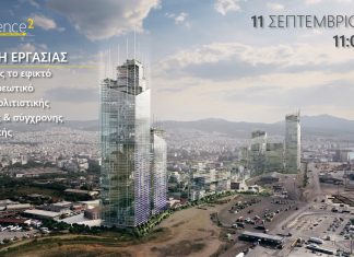 ArXellence 2 – όμιλος Σαμαρά: νέες προκλήσεις για την ανάπτυξη της Θεσσαλονίκης
