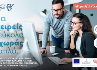 Η ΚΕΕΕ αναβαθμίζει τις λειτουργίες της, μειώνει τη γραφειοκρατία και στηρίζει τις επιχειρήσεις KEEE Beurocracy Business