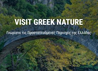 VisitGreekNature: H νέα ιστοσελίδα ανάδειξης των προστατευόμενων περιοχών της Ελλάδας ως τουριστικών προορισμών