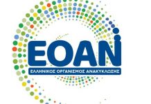 ΕΟΑΝ: Η στρατηγική για την υλοποίηση του εθνικού σχεδίου για την ανακύκλωση