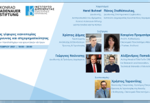 Το KAS συζητά για τις γέφυρες καινοτομίας μεταξύ έρευνας και επιχειρηματικότητας