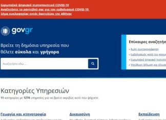 Το gov.gr βελτιώνει την άποψη των πολιτών για το Δημόσιο – 90% ικανοποίηση από τη χρήση του