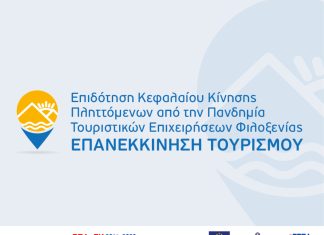 Σε 3.354 ανέρχονται τα ενταγμένα έργα στη δράση «Επανεκκίνηση Τουρισμού»