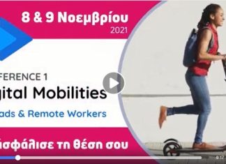 Digital Mobilities: Η Ελλάδα μπορεί να γίνει ένας ιδανικός προορισμός για τους ψηφιακούς νομάδες