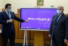 dikes.moj.gov.gr: Με ένα κλικ η παρακολούθηση των δικών σε πραγματικό χρόνο