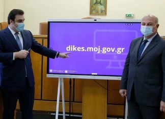 dikes.moj.gov.gr: Με ένα κλικ η παρακολούθηση των δικών σε πραγματικό χρόνο