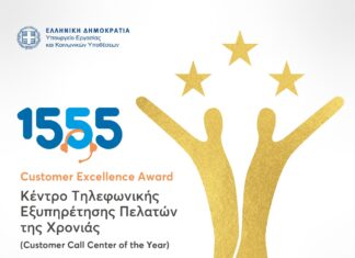 Κέντρο Τηλεφωνικής Εξυπηρέτησης της Χρονιάς το 1555