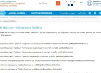 Απλοποιείται η καταχώρηση ληξιαρχικών πράξεων των Αποδήμων – Στην τελική ευθεία η διασύνδεση του Μητρώου Πολιτών με τα προξενεία