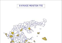 Ξεκινά ο 2ος κύκλος του Προγράμματος Πολεοδομικών Μεταρρυθμίσεων «Κωνσταντίνος Δοξιάδης»