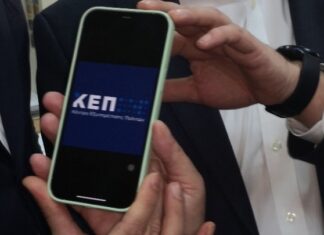 Παρουσιάστηκε το νέο σήμα των ΚΕΠ