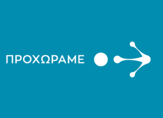 Πρόσκληση σε 17 Δήμους από την Κοινωνία της Πληροφορίας για προτάσεις σχετικά με το πρόγραμμα «Έξυπνες Πόλεις»