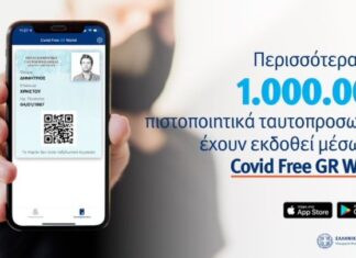Πάνω από 1 εκατ. πολίτες κατέβασαν στο κινητό τους το πιστοποιητικό ταυτοπροσωπίας