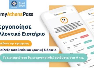 Με νέες δυνατότητες η εφαρμογή «myAthenspass» του Δήμου Αθηναίων για τη στάθμευση