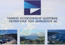 ΤΑΙΠΕΔ: Παράταση καταληκτικής ημερομηνίας του διαγωνισμού για την αξιοποίηση του ΟΛΒ