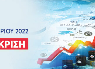 Κρίση Τιμών Ενέργειας σε Διεθνές, Ευρωπαϊκό και Ελληνικό Επίπεδο