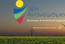 H ΔΕΗ Ανανεώσιμες επελέγη για την εγκατάσταση και λειτουργία σταθμών αποθήκευσης ενέργειας ισχύος 98 MW