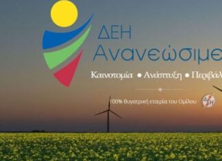 H ΔΕΗ Ανανεώσιμες επελέγη για την εγκατάσταση και λειτουργία σταθμών αποθήκευσης ενέργειας ισχύος 98 MW