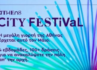 Πρεμιέρα για το ανοιξιάτικο Φεστιβάλ της Αθήνας