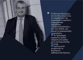 Γ. Τσακίρης: Το δεύτερο δεκαήμερο του Ιουνίου αναμένεται να εγκριθεί από την ΕΕ το επιχειρησιακό πρόγραμμα «Ανταγωνιστικότητα» του νέου ΕΣΠΑ