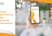Η ΕΔΑ Αττικής δημιουργεί το δικό της Mobile App