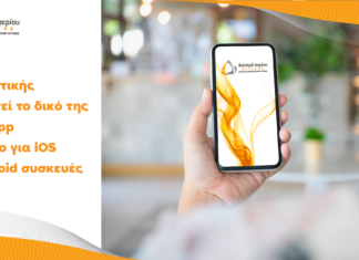 Η ΕΔΑ Αττικής δημιουργεί το δικό της Mobile App
