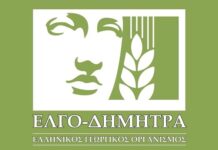 Έως 27 Φεβρουαρίου σε δημόσια διαβούλευση το σχέδιο νόμου για τον ΕΛΓΟ-ΔΗΜΗΤΡΑ