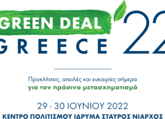 Παρακολουθήστε online το συνέδριο Green Deal Greece 2022 – TEE – Economix