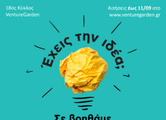 Ξεκίνησαν οι αιτήσεις για τον 18ο κύκλο του επιταχυντή επιχειρηματικών ιδεών αρχικού σταδίου (VentureGarden) στην Αθήνα