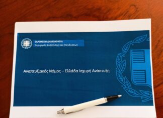 Ξεκίνησαν οι αιτήσεις για υπαγωγή στο καθεστώς ενίσχυσης “Μεταποίηση – Εφοδιαστική Αλυσίδα”