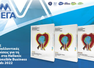 Τρείς νέες περιβαλλοντικές διακρίσεις για τη ΜΕΓΑ στα Hellenic Responsible Business Awards 2022