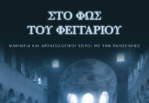 Ελεύθερη είσοδο και εκδηλώσεις σε αρχαιολογικούς χώρους, μνημεία και μουσεία για την αποψινή αυγουστιάτικη Πανσέληνο