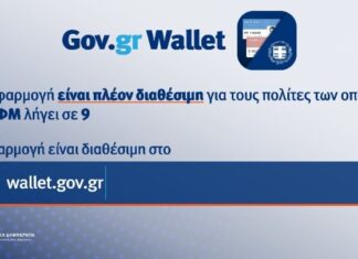 Άνοιξε η πλατφόρμα wallet.gov.gr για τα ΑΦΜ που λήγουν σε 9 – Πάνω από 650 χιλιάδες τα ψηφιακά έγγραφα και πάνω από 1,8 εκατ. αιτήσεις για το Fuel Pass 2