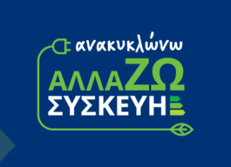 Αλλάζω Συσκευή – Κυβέρνηση: άλλα είπαμε, άλλα κάνουμε! Το ΕΣΠΑ και το unfair προς τους πολίτες