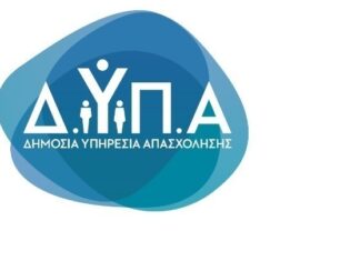 ΔΥΠΑ: Στις 17/11, λήγει η προθεσμία για το πρόγραμμα ενίσχυσης επιχειρηματικότητας
