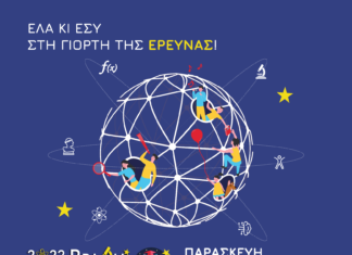 H Βραδιά του Ερευνητή επιστρέφει ζωντανά και δυναμικά στη Θεσσαλονίκη