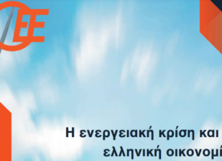 ΟΕΕ: Επιβάλλεται άμεσα πανευρωπαϊκή λύση για την ενεργειακή κρίση
