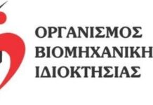 Σταθερή άνοδος στις καταχωρήσεις στον ΟΒΙ, με περισσότερες από 1.000 εφευρέσεις και άνοδος στα Εμπορικά Σήματα