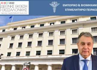 ΕΒΕΠ: Υπόμνημα για ένα διπλό πακέτο 6+6 διαδοχικών μέτρων στήριξης στη φετινή ΔΕΘ